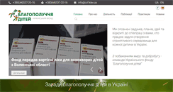 Desktop Screenshot of childfund.org.ua