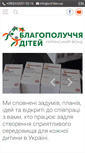 Mobile Screenshot of childfund.org.ua