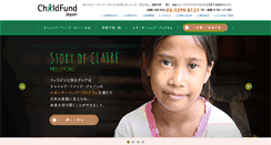 Desktop Screenshot of childfund.or.jp