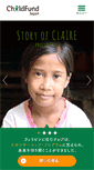 Mobile Screenshot of childfund.or.jp